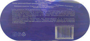 Туалетний папір FANTASY (Фентезі) Deluxe 3 шари білий з ароматом океану 4 рулони