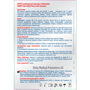 Аргетт пластир знеболюючий з лідокаїном для зовнішнього застосування розмір 10 см x 14 см 5 шт