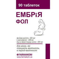 Эмбрия Фол таблетки для общего укрепления организма женщинам что планируют беременость, беременным по 100 мг упаковка 90 шт