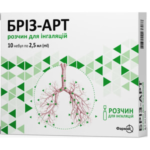 Бріз-арт розчин для інгаляцій в небулах по 2,5 мл упаковка 10 шт