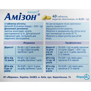 Амизон табл. п/о 0,25г №40