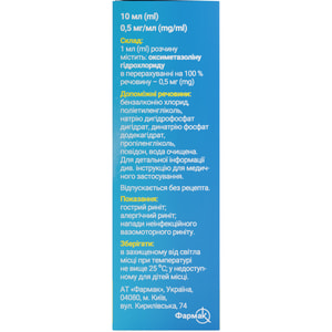 Риназолин спрей назал. 0,5мг/мл фл. 10мл