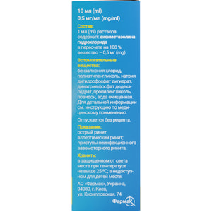 Риназолин спрей назал. 0,5мг/мл фл. 10мл