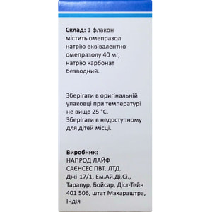 Омепразол ліоф. д/р-ну д/ін. 40мг фл. №1
