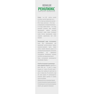 Ренілюкс сусп. саше 10мл №20 Solution Pharm