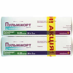Пульмікорт сусп. д/розп. 0,25мг/мл конт. 2мл №40 Акція