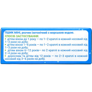 Пшик Мини раствор изотонический с морской водой в небулах по 2 мл 10 шт
