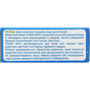 Пшик Мини раствор изотонический с морской водой в небулах по 2 мл 10 шт