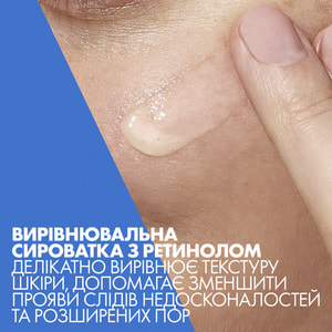 Сироватка для обличчя CERAVE (Сераве) для шкіри схильної до акне з ретинолом 30 мл