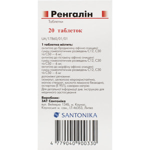 Ренгалін табл. №20