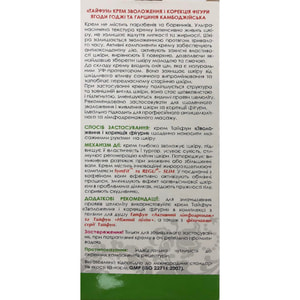 Крем для тела Тайфун Увлажнение и коррекция фигуры Ягоди годжі і Гарциния Камбоджійська 200 мл