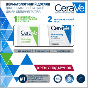 Набір CERAVE (Сераве) Бом Крем зволожуючий 50 мл + Емульсія зволожуюча 88 мл 2022