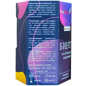 Бинт еластичний медичний FlexiPrime (Флексіпрайм) середньої розтяжності розмір 1,5 м х 8 см