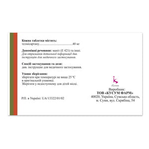 Хіпотел табл. 40мг №28