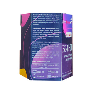 Бинт еластичний медичний FlexiPrime (Флексіпрайм) середньої розтяжності розмір 2,5 м х 8 см