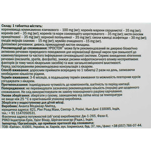 Уростон таблетки растительный комплекс для здоровья почек и мочевыводящих путей 3 блистера по 20 шт