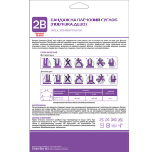 Бандаж на плечевой сустав 2B фиксирующая повязка Дезо модель 8012 размер L/XXL