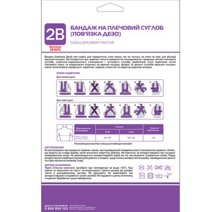 Бандаж на плечевой сустав 2B фиксирующая повязка Дезо модель 8012 размер S/M