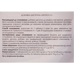 Имузол-С таблетки способствуют общеукрепляющему действию организма 3 блистера по 12 шт