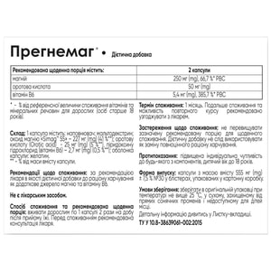 Прегнемаг диетическая добавка капсулы упаковка 30 шт