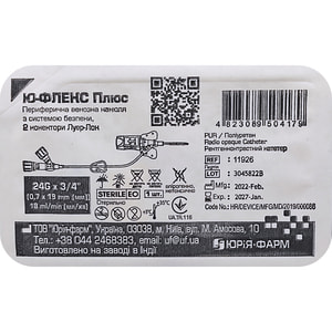 Канюля венозная периферическая с системой безопасности, 2 конектора Ю-Флекс плюс размер 24G 0,7 x 19 мм Luer lock Юрия-Фарм 1 шт