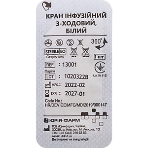 Кран 3-х ходовой для инфузионной терапии белый Юрия-Фарм 1 шт