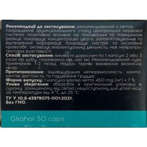 Гліяхол капсули комплексної дії упаковка 30 шт