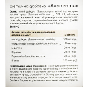 Альпента капсули для підтримки краси та стану волосся упаковка 9 блістерів по 10 шт