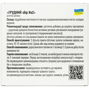 Грудной сбор №2 фильтр-пакет 1,5г №20 Solution Pharm