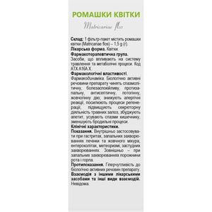 Ромашки цветки фильтр-пакет по 1,5г №20 Solution Pharm