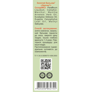 Звездочка бальзам золотой аромакаранд. д/инг. 1,2г Solution pharm