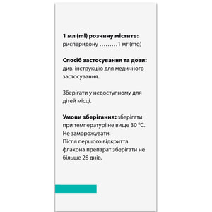 Росемид р-р орал. 1мг/мл фл. 30мл