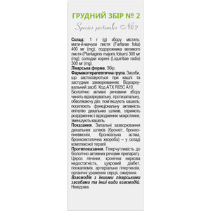 Грудной сбор №2 фильтр-пакет 1,5г №20 Solution Pharm