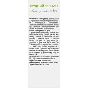 Грудной сбор №2 фильтр-пакет 1,5г №20 Solution Pharm
