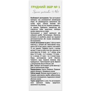 Грудной сбор №1 фильтр-пак. 1,5г №20 Solution Pharm
