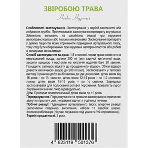 Зверобоя трава 75г Solution Pharm