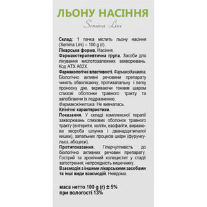 Льна семя 100г Solution Pharm