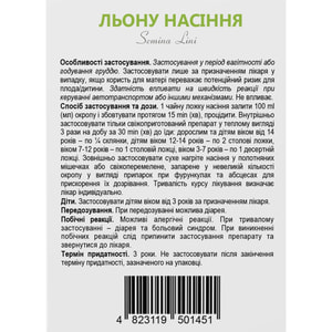 Льна семя 200г Solution Pharm