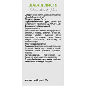 Шалфея листья 40г Solution Pharm