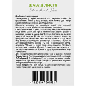 Шалфея листья 40г Solution Pharm