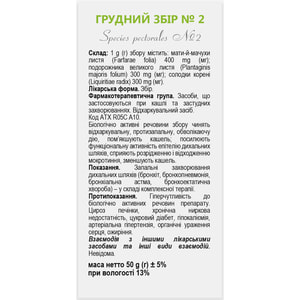 Грудний збір №2 50г Solution Pharm