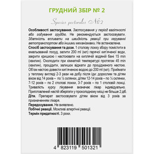 Грудний збір №2 50г Solution Pharm