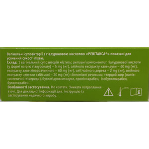 Ревитакса свечи вагинальные для женщин для восстановления слизистой оболочки влагалища с гиалуроновой кислотой 10 шт