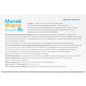 Магний Форте Витамин В6 таблетки спокойстие и равновесие упаковка 60 шт