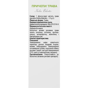 Череды трава фильтр-пакет 1,5г №20 Solution Pharm