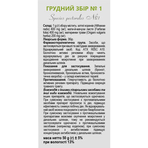 Грудний збір №1 50г Solution Pharm