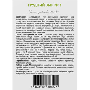 Грудний збір №1 50г Solution Pharm