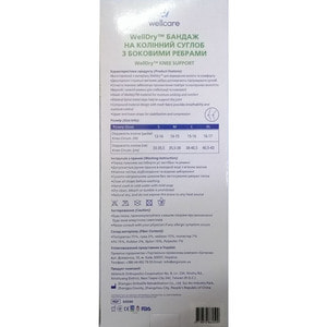 Бандаж на коленный сустав WellCare (ВеллКеа) модель 52030 с боковыми ребрами размер L