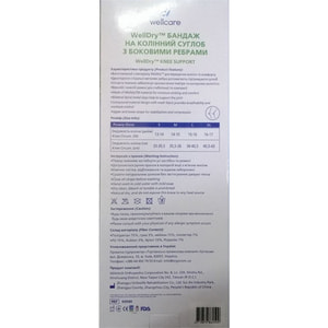 Бандаж на коленный сустав WellCare (ВеллКеа) модель 52030 с боковыми ребрами размер XL