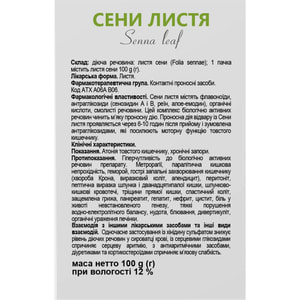 Сенны листья 100г Solution Pharm